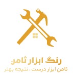 رنگ ابزار ثامن 